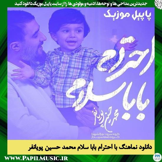 Mohammad Hossein Pooyanfar Ba Ehteram Baba Salam دانلود نماهنگ با احترام بابا سلام از محمد حسین پویانفر